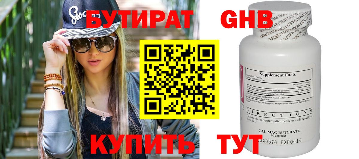 Бутират бутандиол Орехово-Зуево