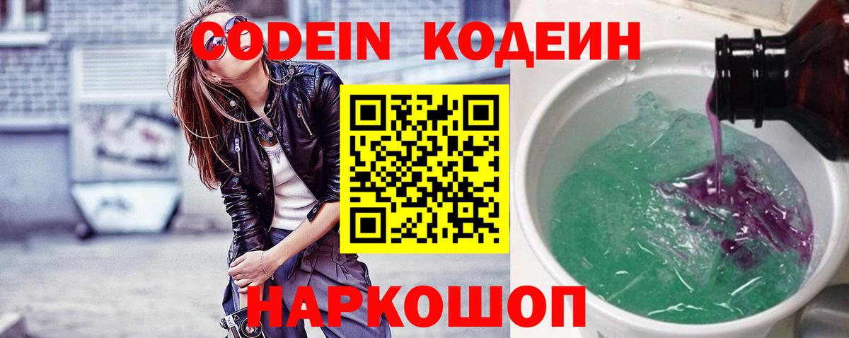 Кодеиновый сироп Lean напиток Lean (лин)  Codein напиток Lean (лин)  Орехово-Зуево  Вход с VPN 