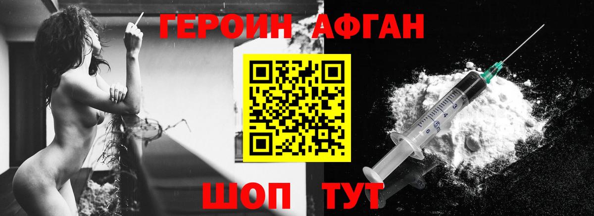 Орехово-Зуево  Героин Афган  Вход с VPN 