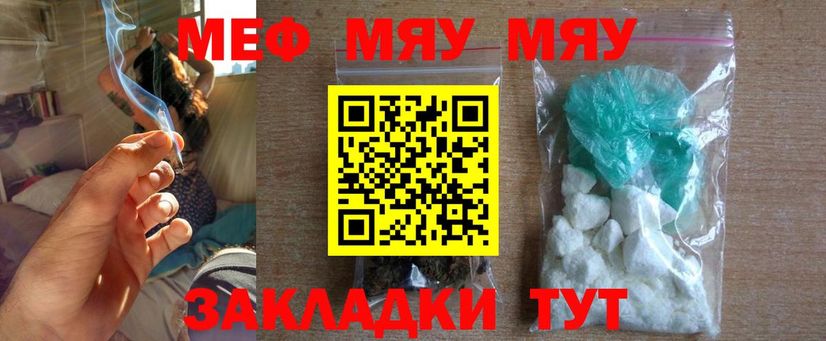 Меф мяу мяу кристаллы Орехово-Зуево