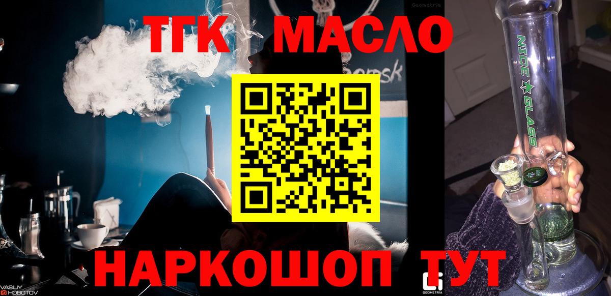ТГК THC oil Орехово-Зуево